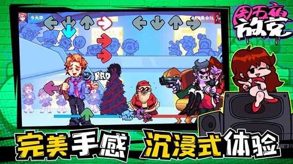 周五放克夜最新版最新版截图3
