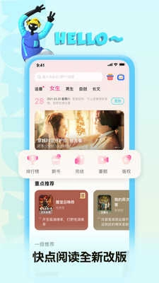 快点阅读免费版截图2