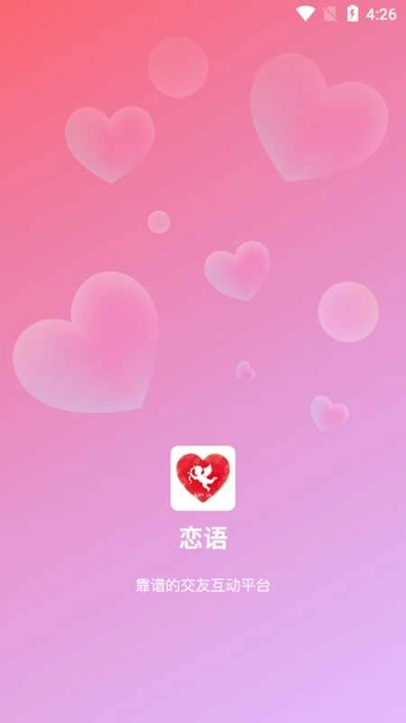 恋语免费版图1