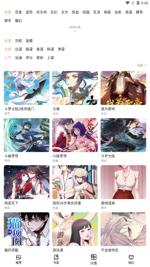 喵上漫画最新版图1