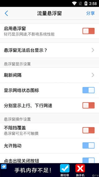 悬浮窗大师软件图3