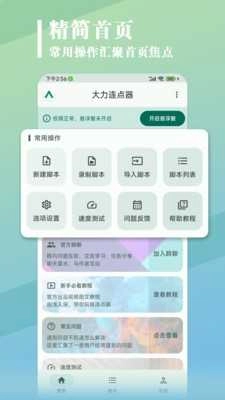 大力连点器免费版图3