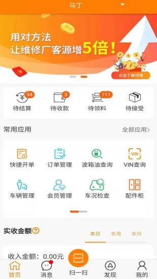 快修保最新版图4