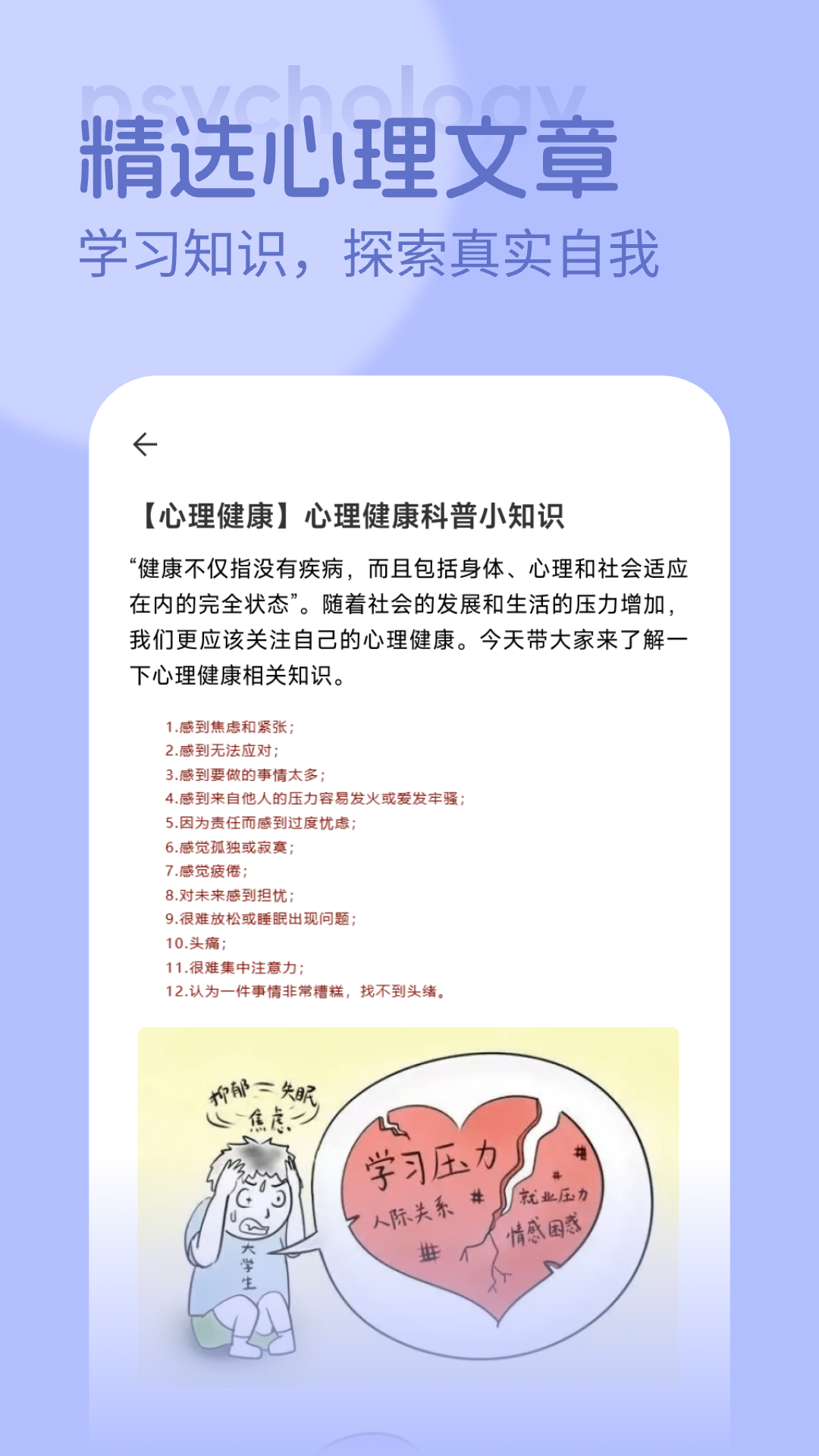 123心理咨询截图0
