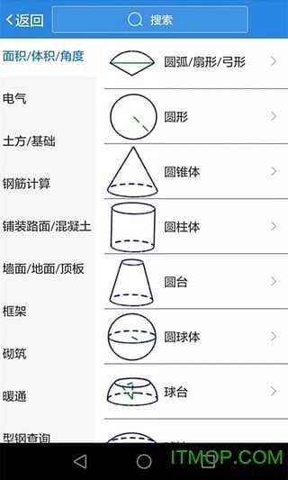 建工计算器手机版