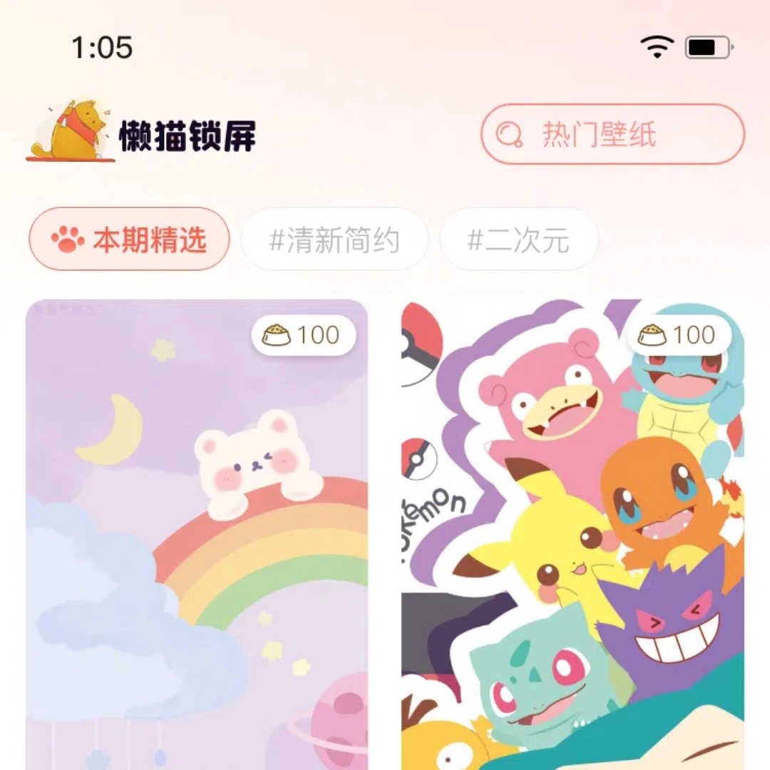 懒猫锁屏最新版图3