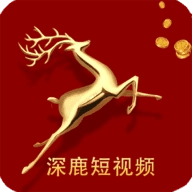 深鹿短视频红包版