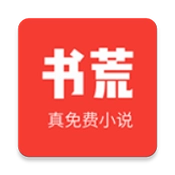 书荒阅读官网版最新版