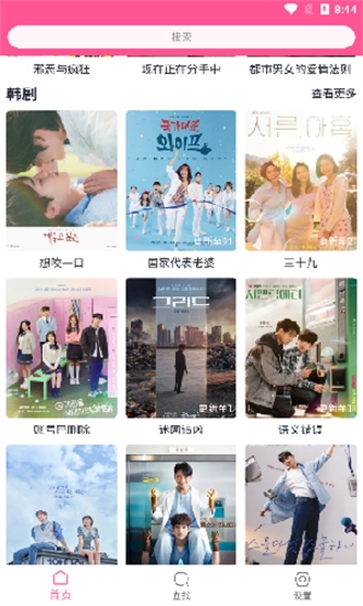 韩剧盒子免费图4