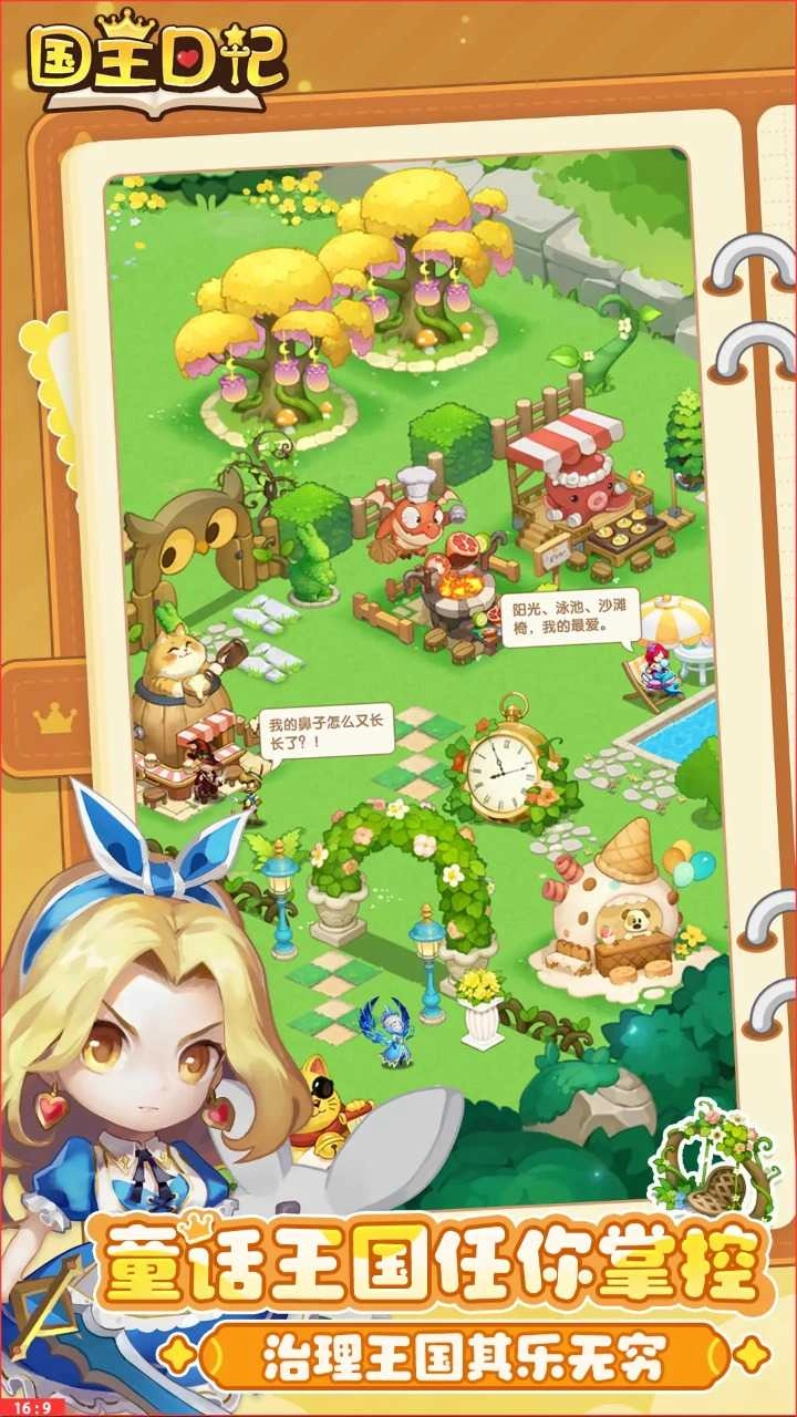 国王日记安卓版图4