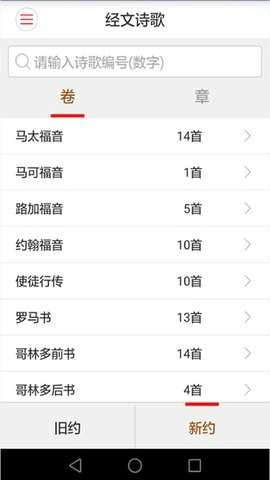 微读圣经免费最新版图4