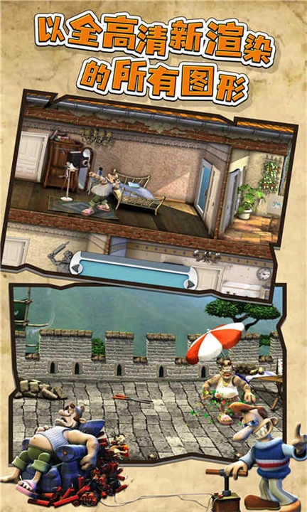 整蠱鄰居手機版-截圖3