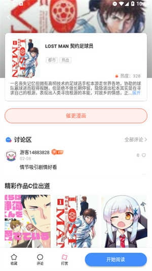 fun漫画手机版图4