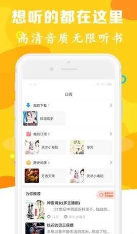 有声听书吧手机版图1