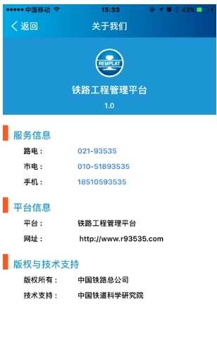 铁路工程管理平台手机版
