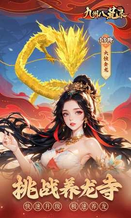 九州八荒录免费版图2