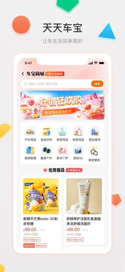 天天车宝平台图3