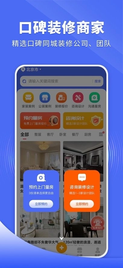 住新家手机版图2