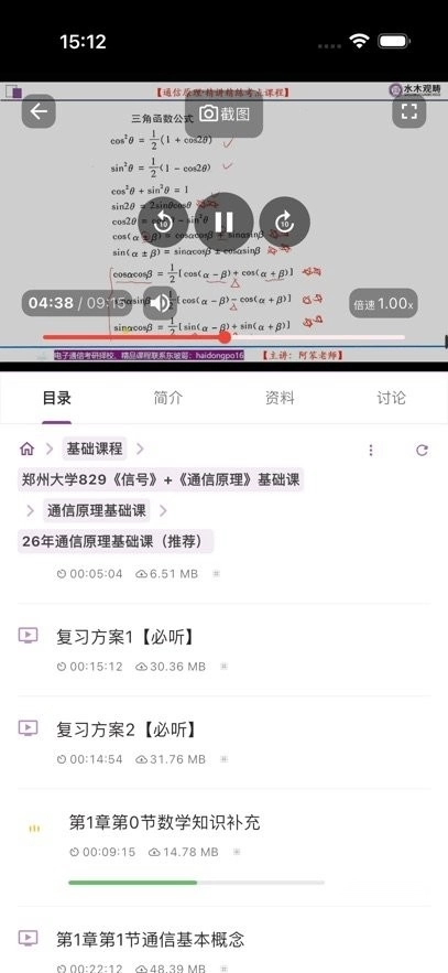 水木观畴教育手机版图3