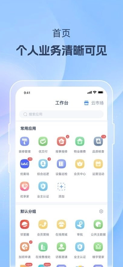 美好家运营端图1