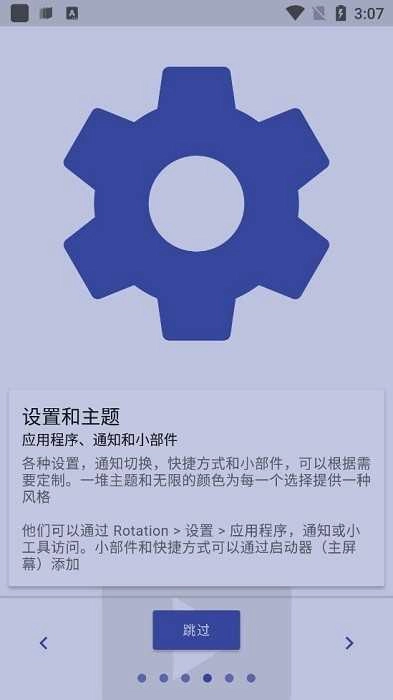 rotation软件正版图4