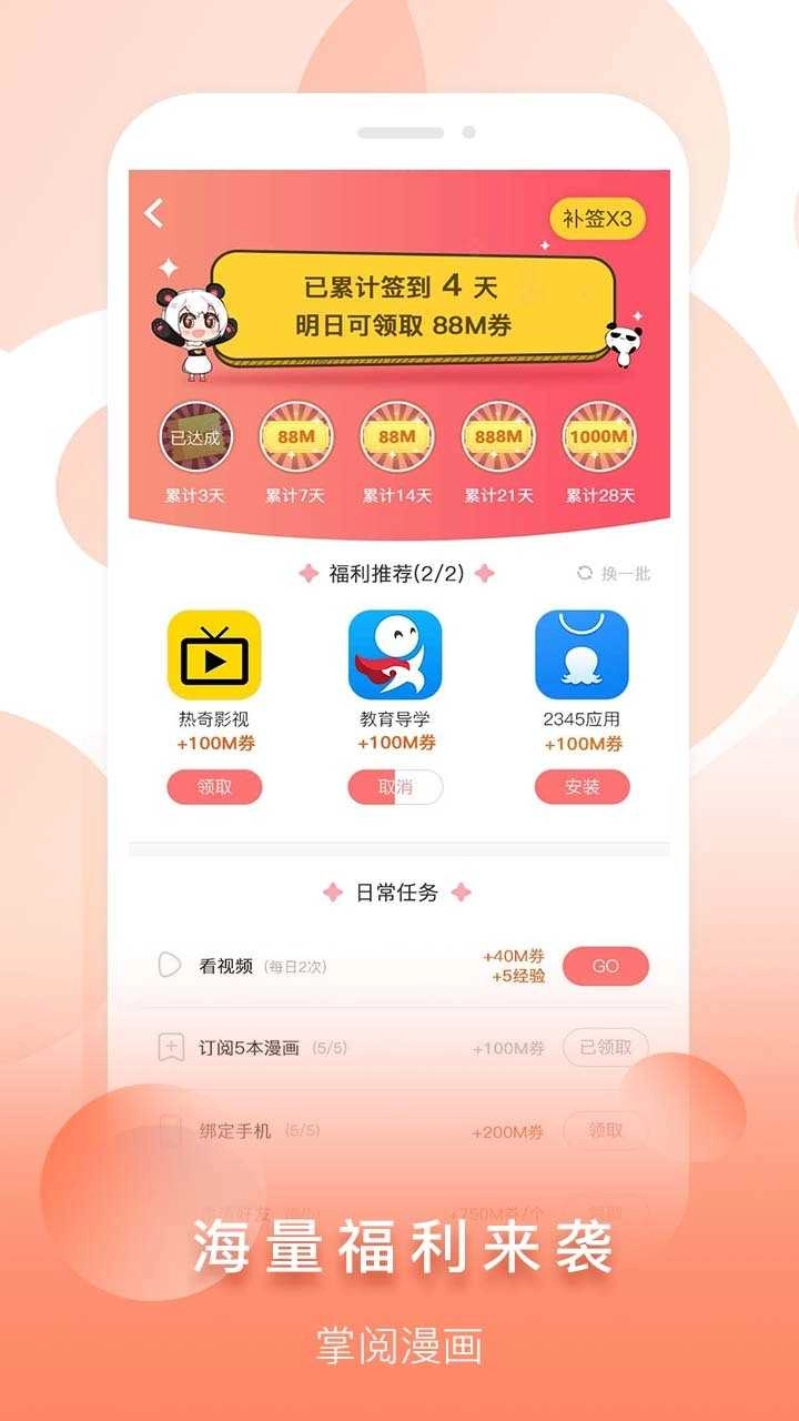 掌阅漫画免费版截图1