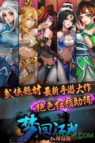 梦回江湖正版图2