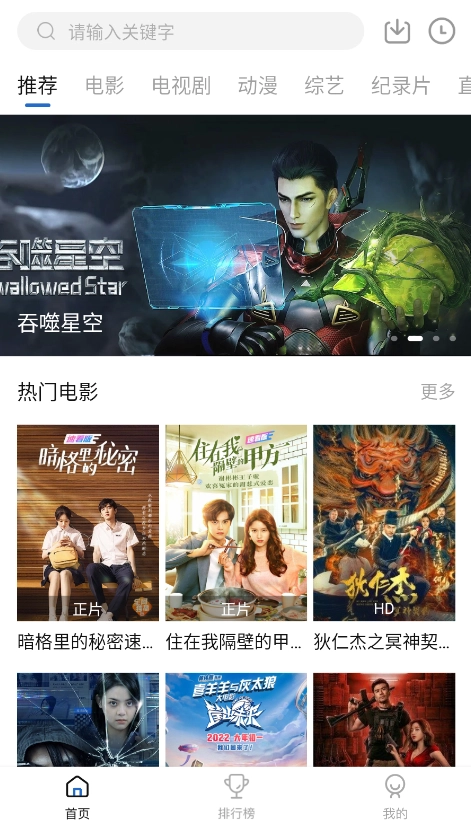 云速影视去广告版截图3