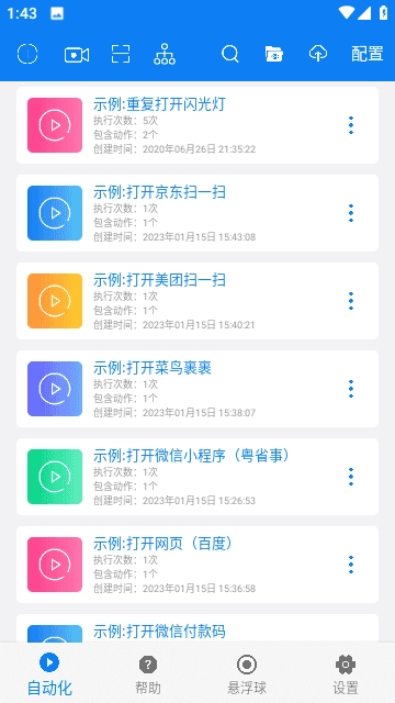 游戏连点器图3