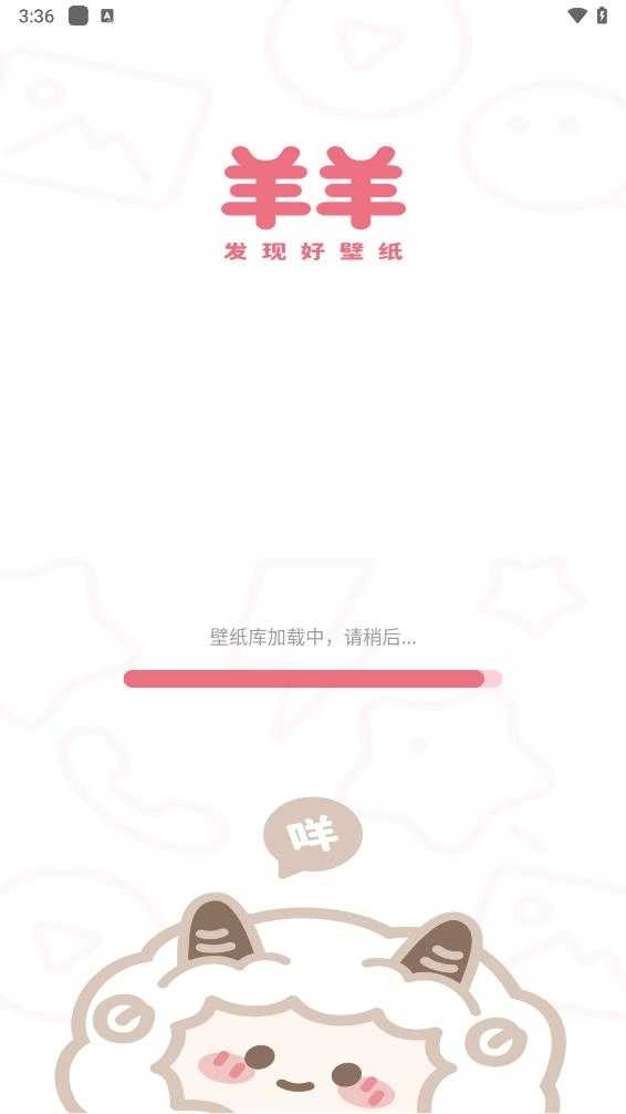 羊羊壁纸图1