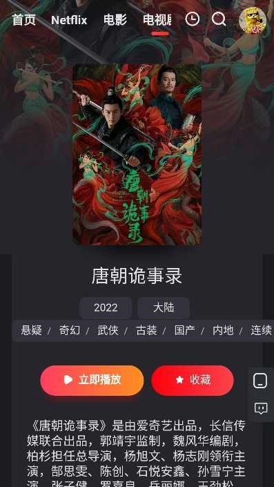 红桃影视免费版图4