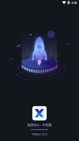 画质box安卓版图4