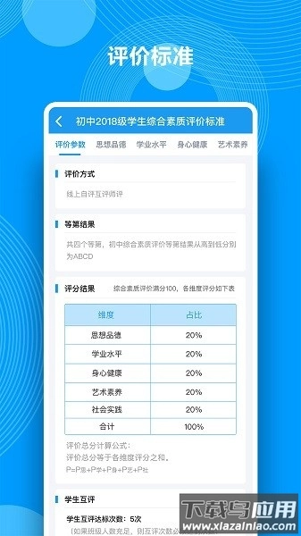 综合素质评价手机版图2