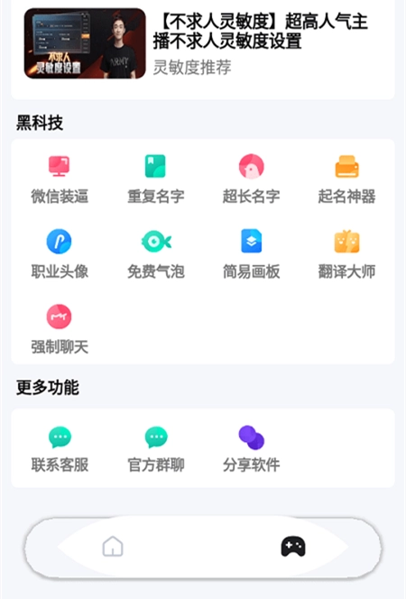 超人画质助手最新版图1