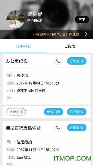 一拍即传软件图3