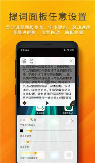 台词宝提词器免费版图3