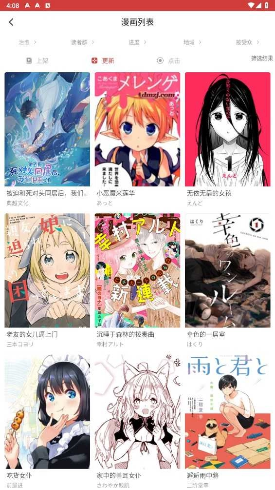 亲亲漫画2026最新版-图3