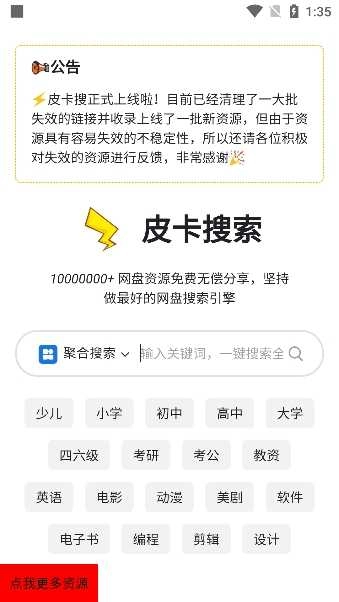 皮卡搜索最新版图2