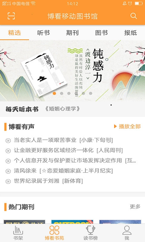 博看书苑2026最新版图2