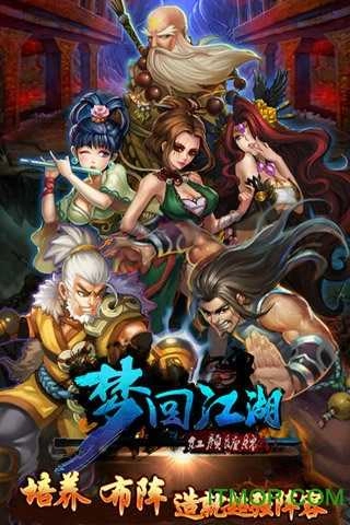 梦回江湖正版图1