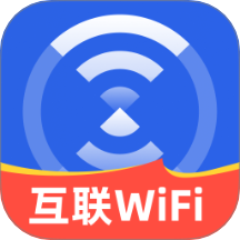 互联WiFi