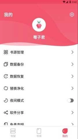 树莓阅读最新版截图3