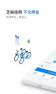 哈啰车主最新版图1