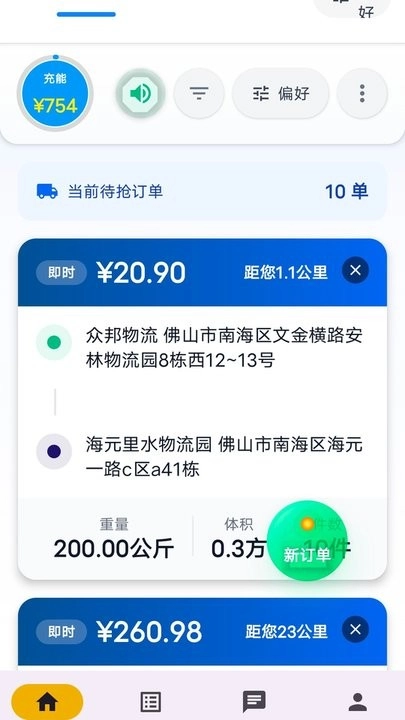 集配优选司机端