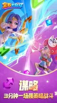 宝石大乱斗最新版