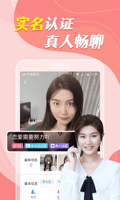 陌探甜聊手机版图3