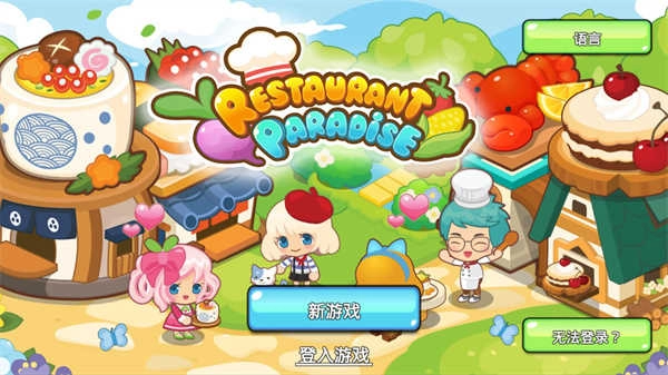 开心美食岛安卓版图1