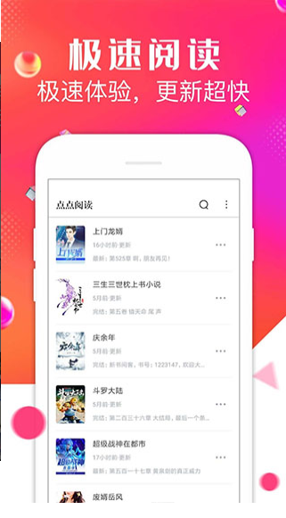 点点阅读