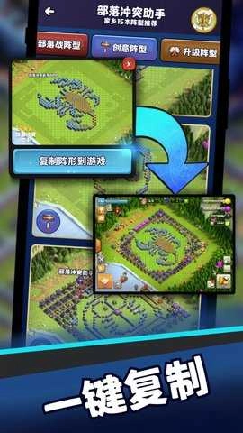 部落冲突助手正版图1