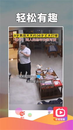 好看短劇免費圖1